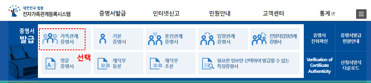 전자가족관계등록시스템-창