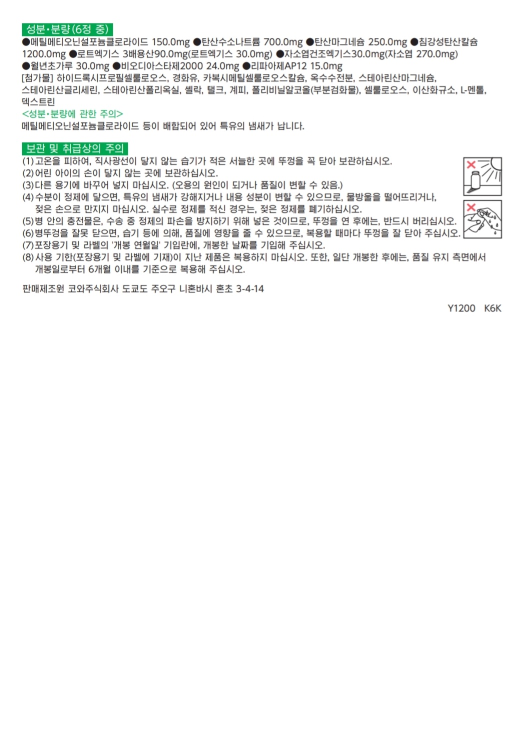 카베진_복용_설명서_2