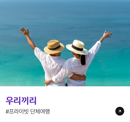 하나투어 여행사 홈페이지 2