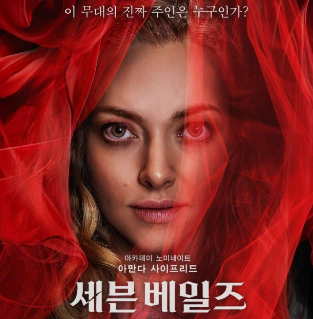 영화 세븐 베일즈 포스터