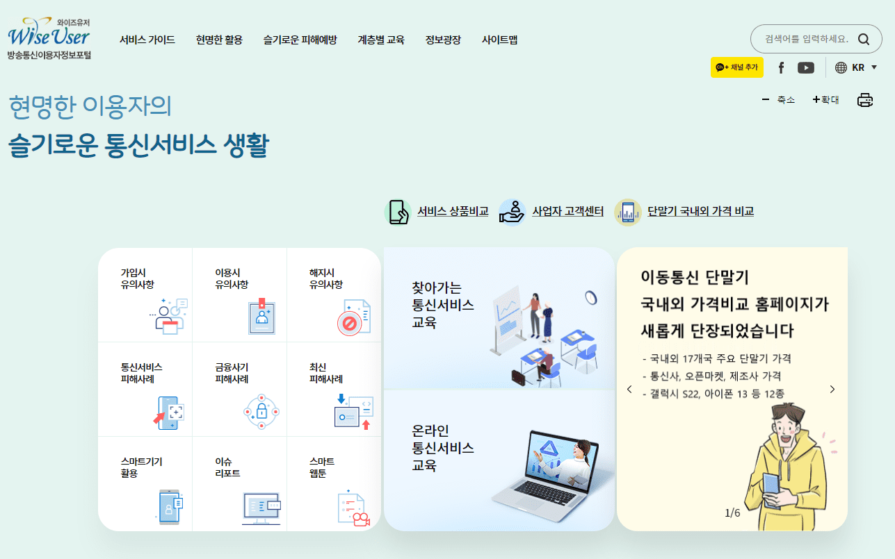 휴대폰 가격비교 사이트