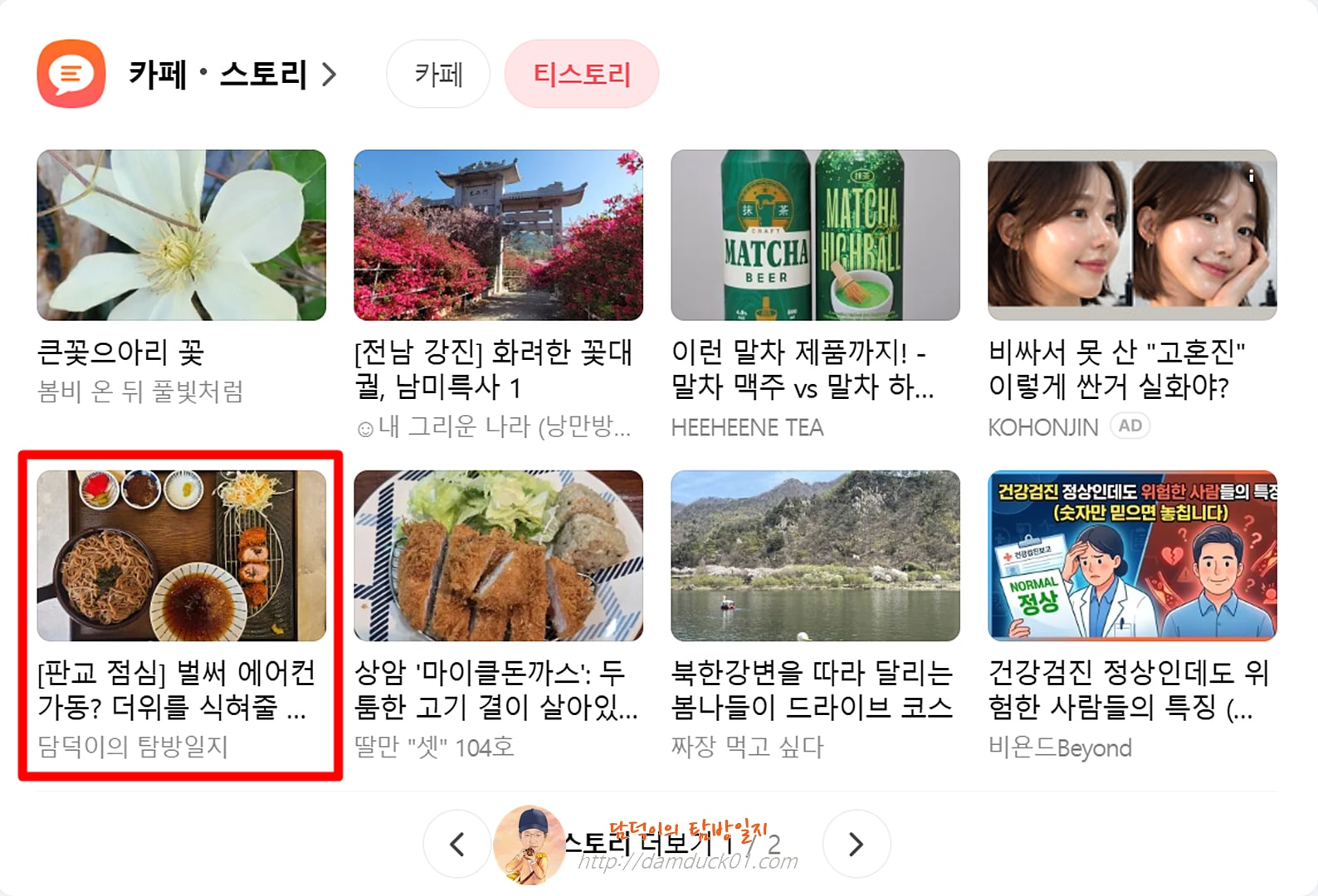 2026년 4월 16일 다음 PC 티스토리 채널