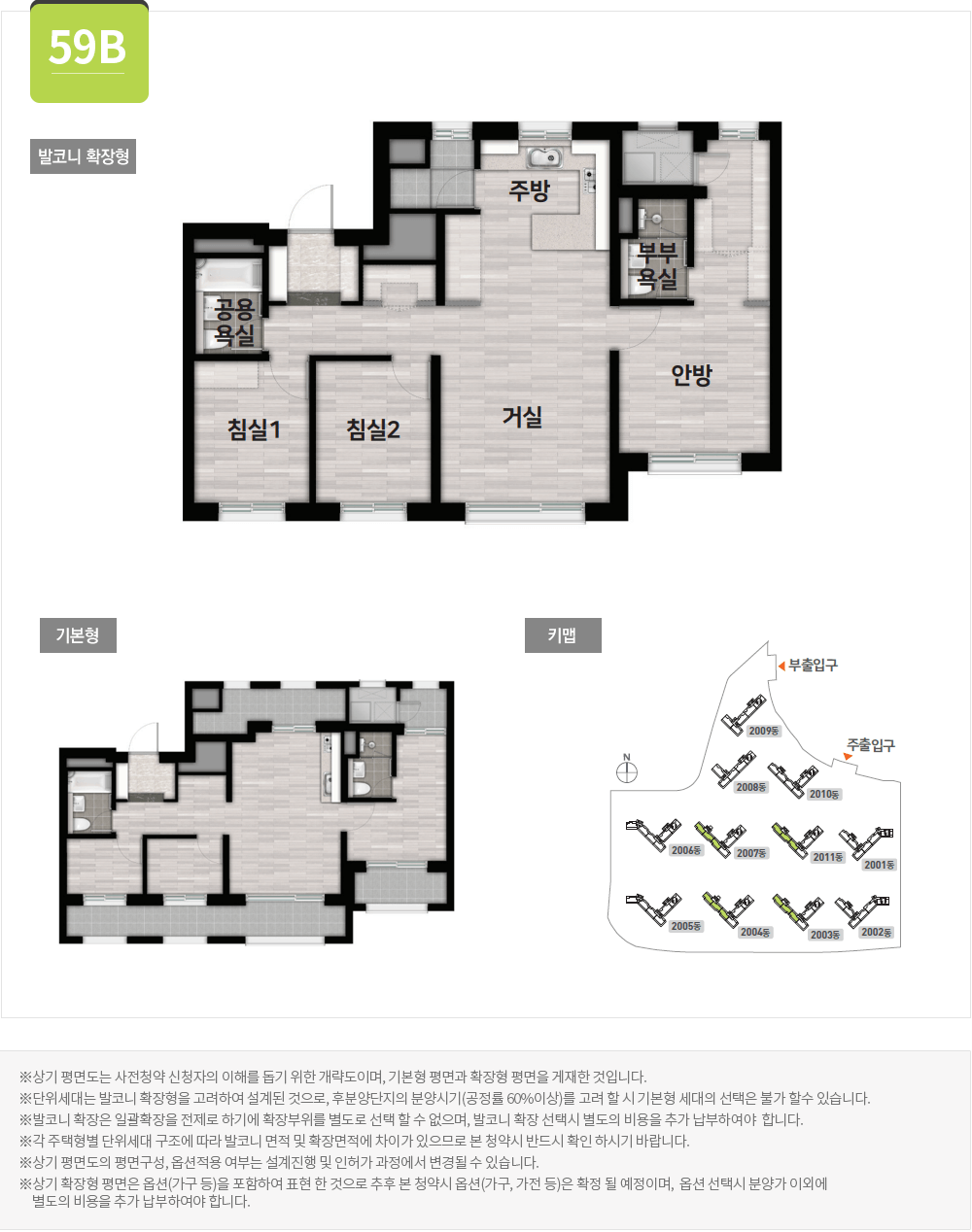 오산 세교2지구 우미린 59B 평면도
