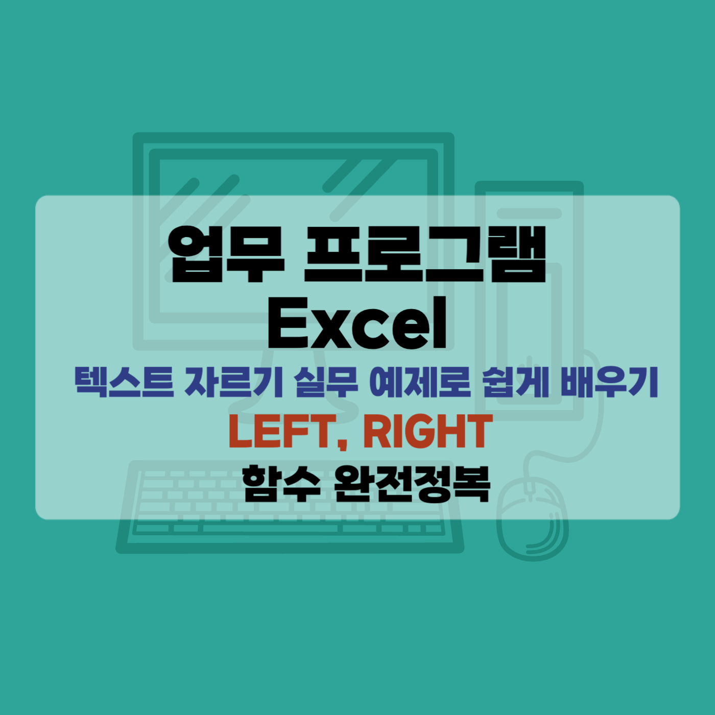 엑셀, excel, 엑셀함수