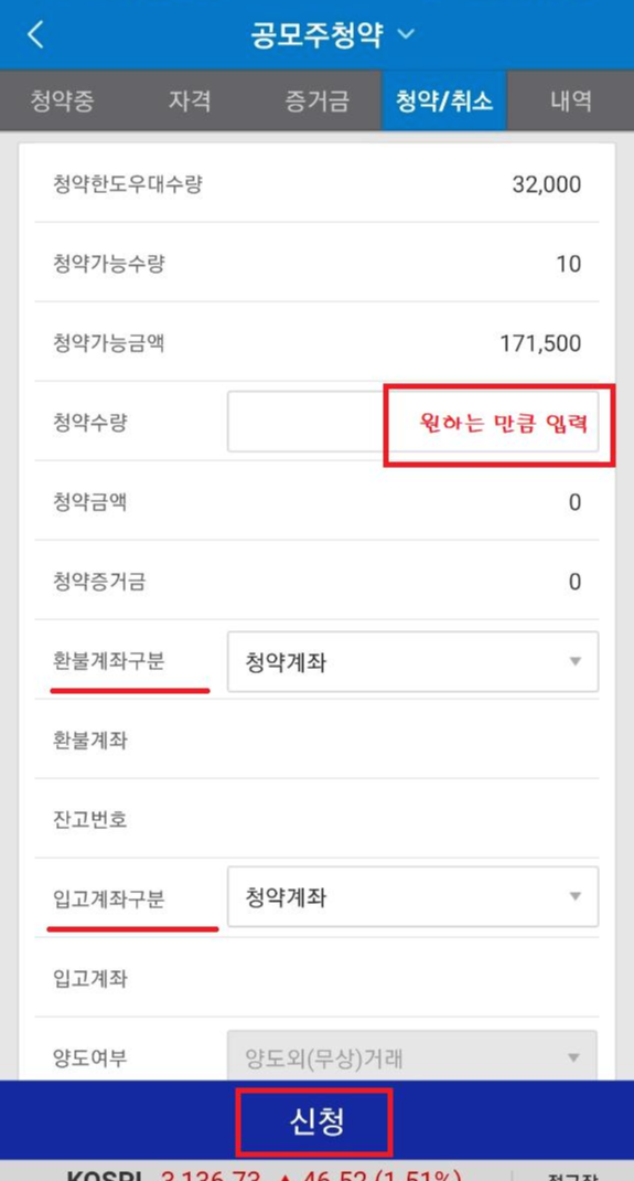 삼성증권 공모주 청약방법(feat. 일진하이솔루스 공모주 청약)