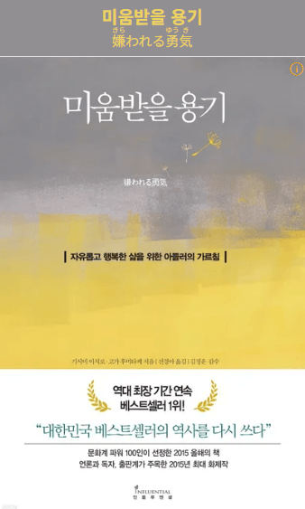 미움받을 용기 책표지 이미지