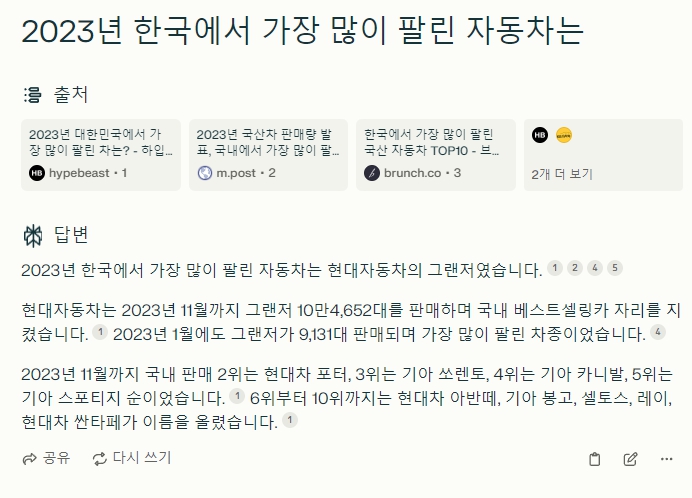 퍼블렉시티 AI(Perplexity AI)