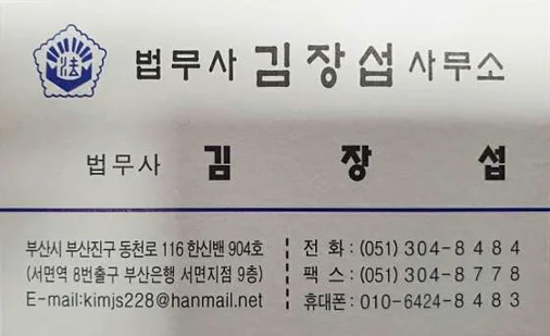 법무사김장섭사무소