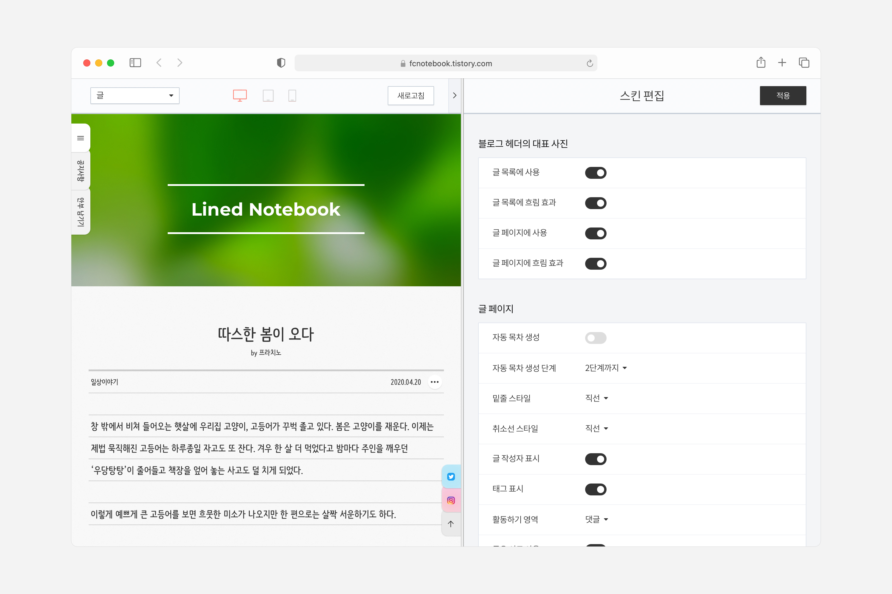 스킨 옵션의 블로그 헤더의 대표 사진 항목