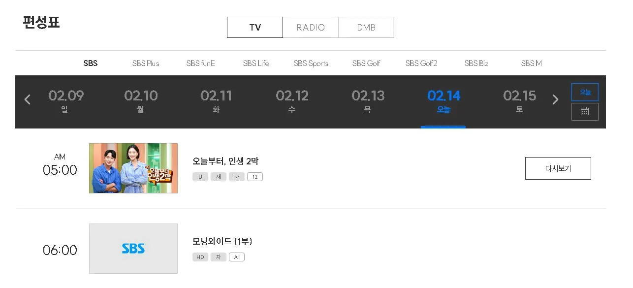 sbs 편성표