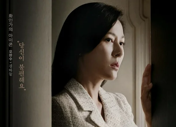 화인가스캔들,화인가스캔들 결말,화인가스캔들 인물관계도,디즈니 드라마,화인가스캔들 출연진