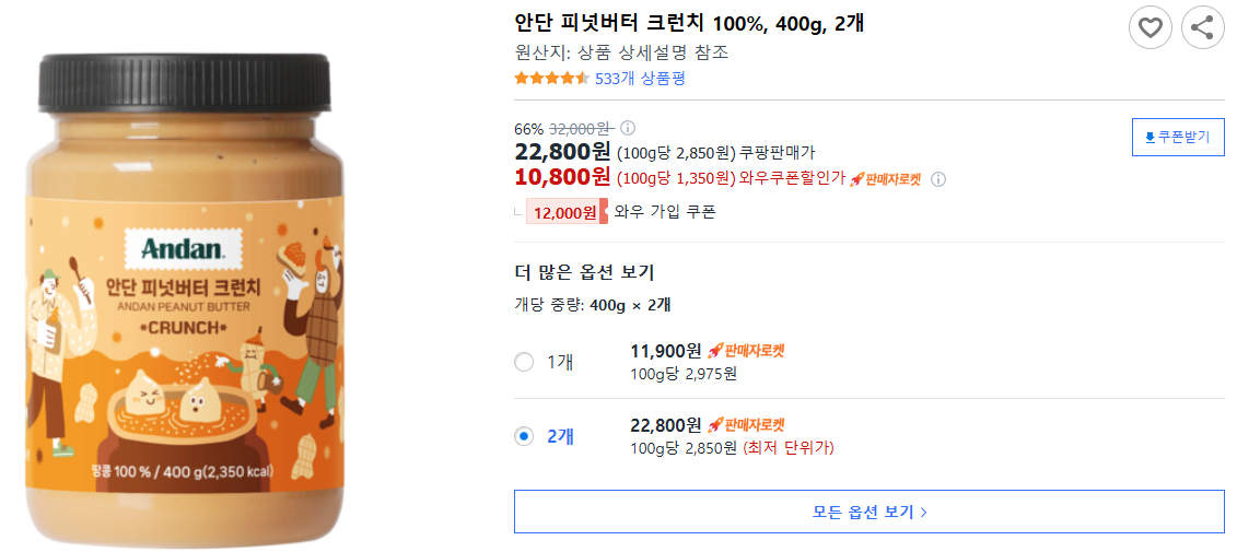 안단-피넛버터-크런치-100%,-400g,-2개