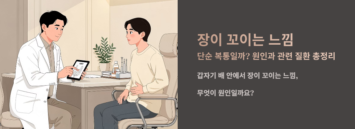 "장이 꼬이는 느낌" 문구 이미지