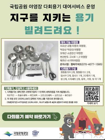 국립공원공단 예약통합시스템 사이트 소개