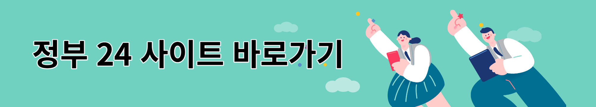 정부24 사이트 바로가기