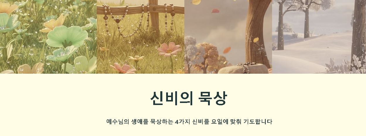 묵주기도 하는 법