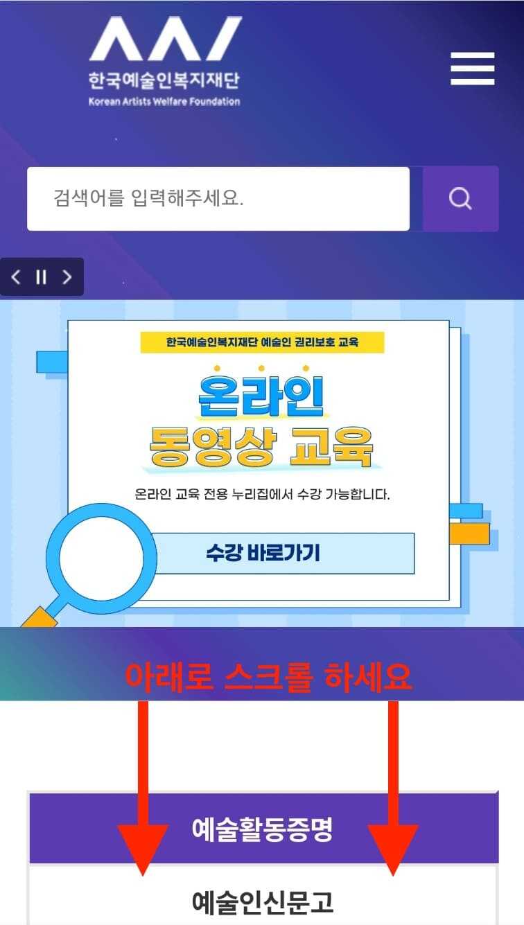 예술인 창작 지원금 선정자 결과 확인 순서 2