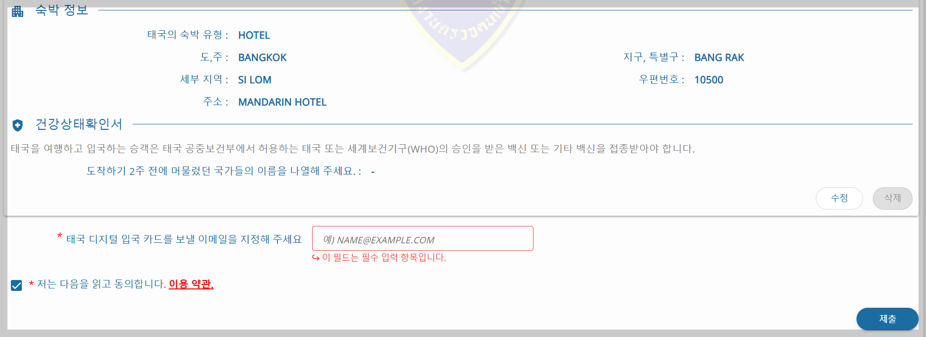 미리보기 및 제출 전 화면