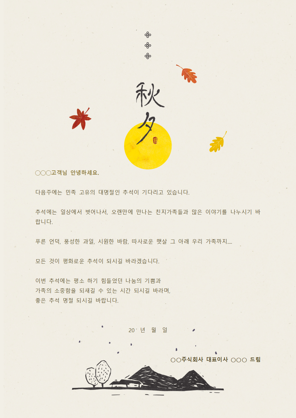 추석인사 예시