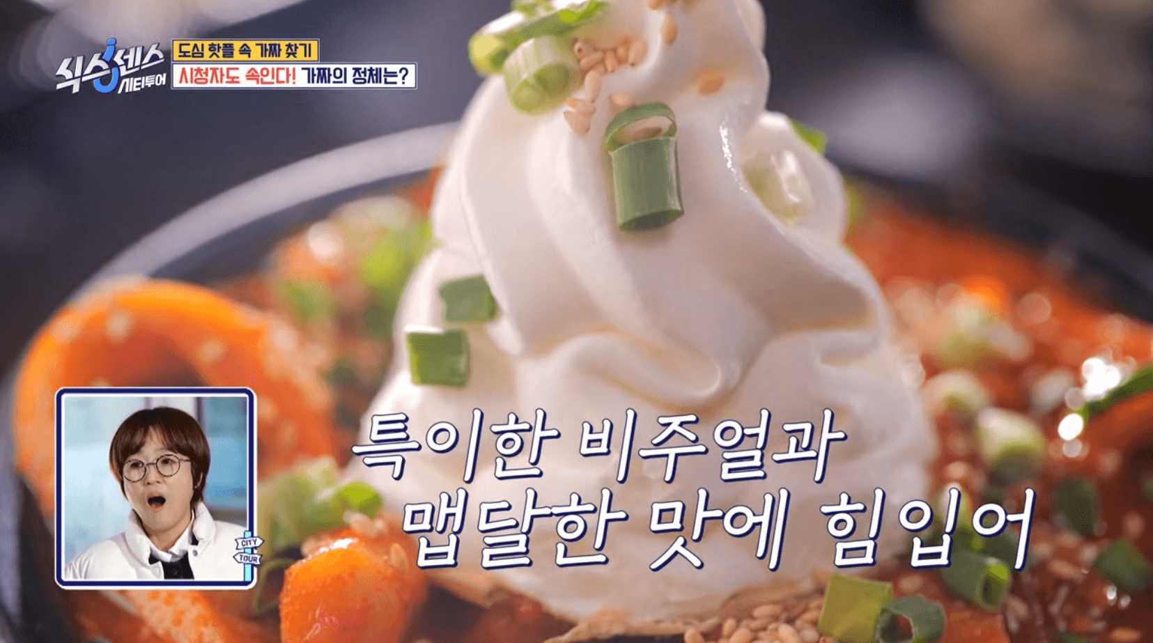 식스센스 시티투어 아빠볶이
