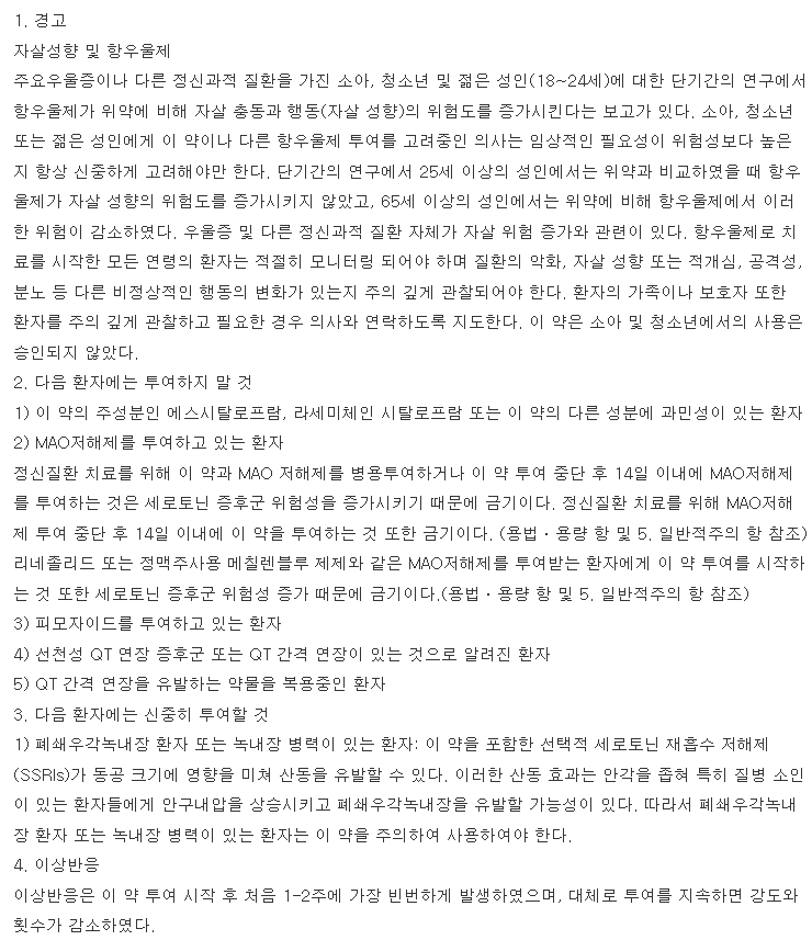 렉사프로정10mg 복용 주의사항