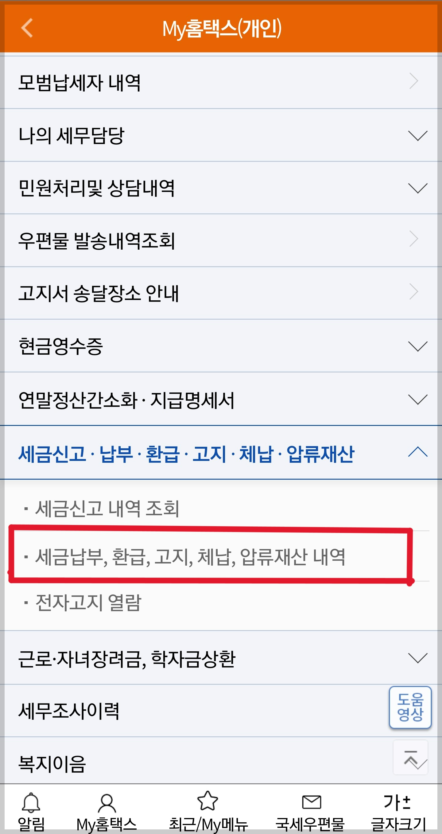 종합소득세 환급금 지급일
