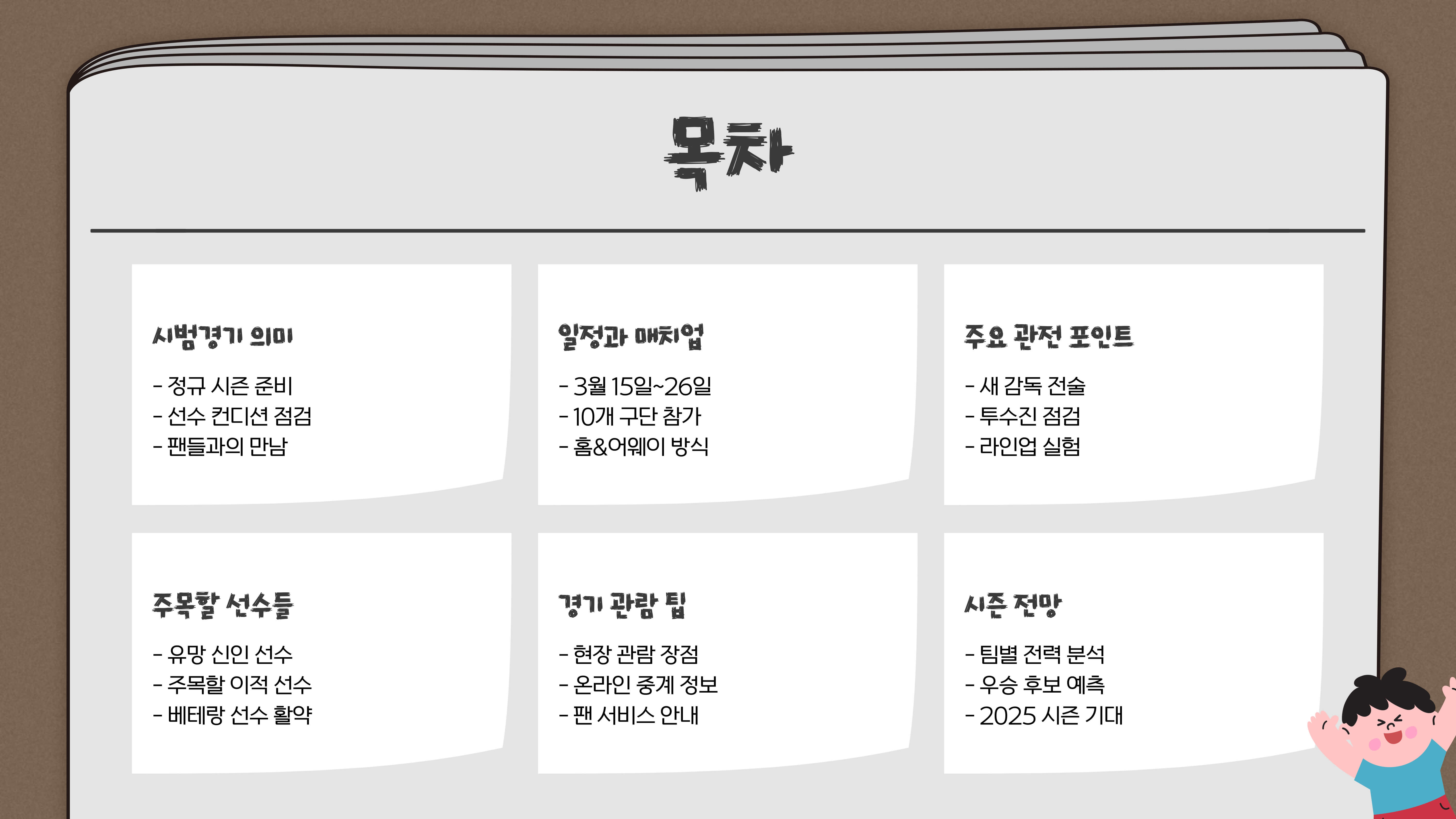 2025년 KBO 시범경기