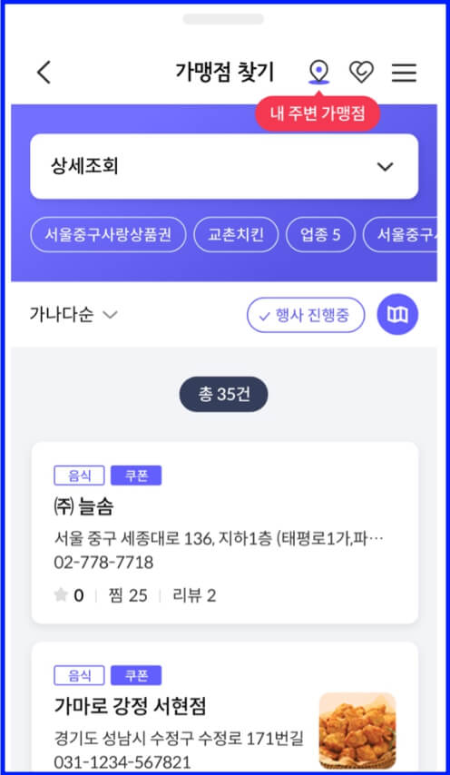 서울페이머니 가맹점 찾기 화면