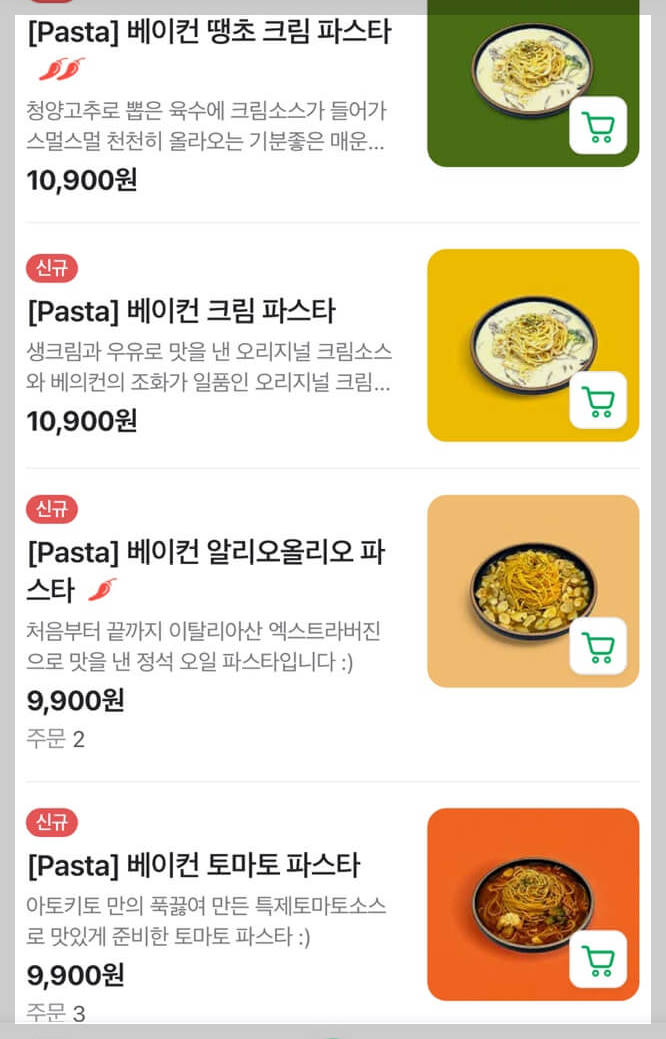 파스타