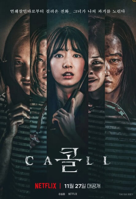 넷플릭스 영화 콜