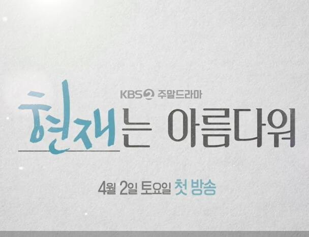 신사와아가씨후속현재는아름다워