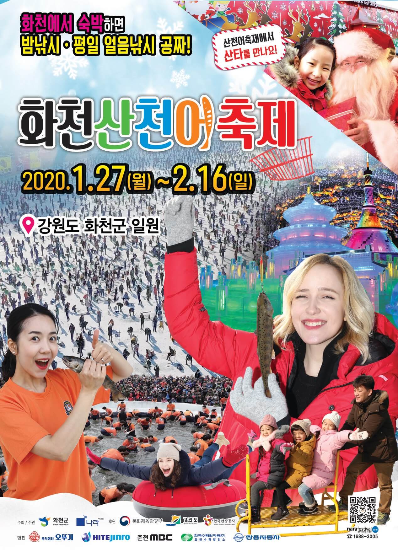 2023화천산천어축제 공식포스터 정보