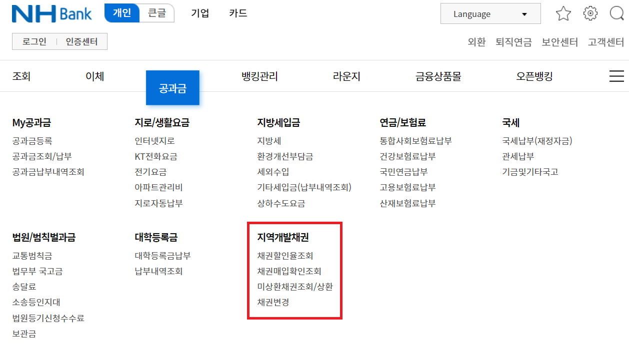자동차 채권 환급금 조회, 신청방법