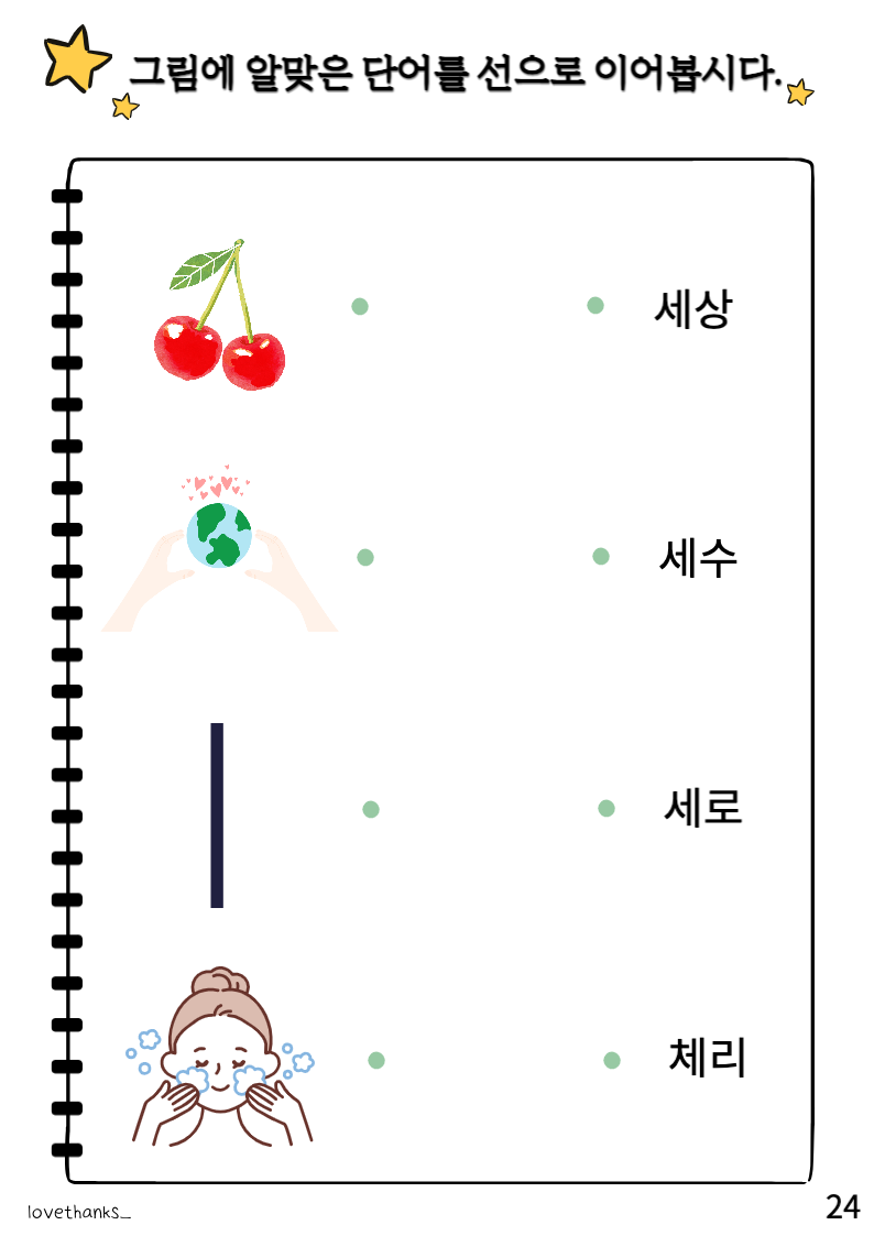 그림에 알맞는 단어 선 긋기