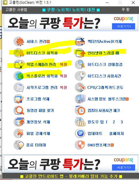 컴퓨터 속도가 느려졌을때