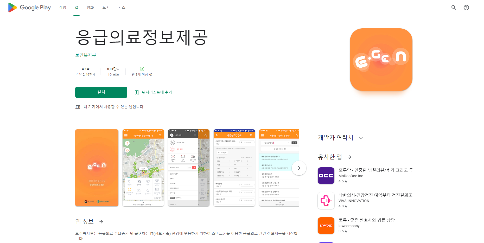 응급의료정보제공, 실시간 응급의료기관 찾기, 휴일 지킴이약국 찾기