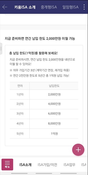 ISA계좌