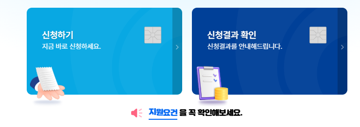 부담경감크레딧 신청방법 자세히