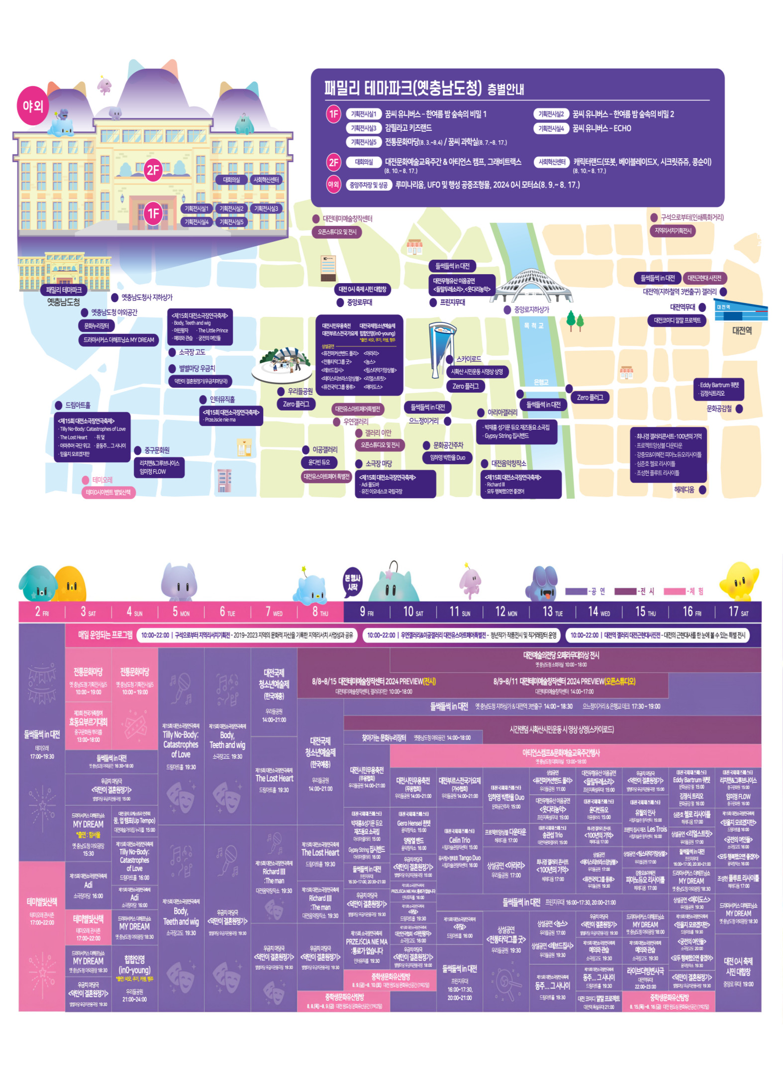 2024 대전 0시 축제