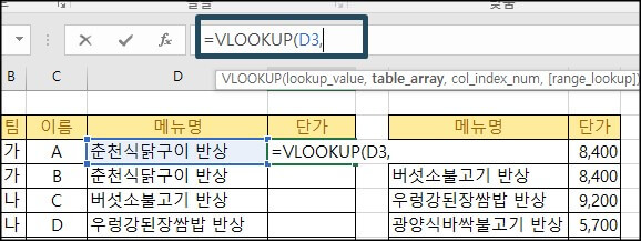 vlookup에서-사용할-조회-값