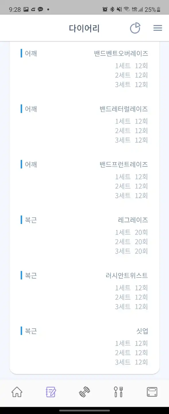 토요일_운동기록_서킷트레이닝_상세기록3