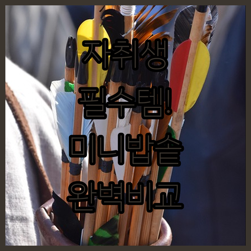 자취생 캠핑용 미니 밥솥 추천 쿠잉 ..