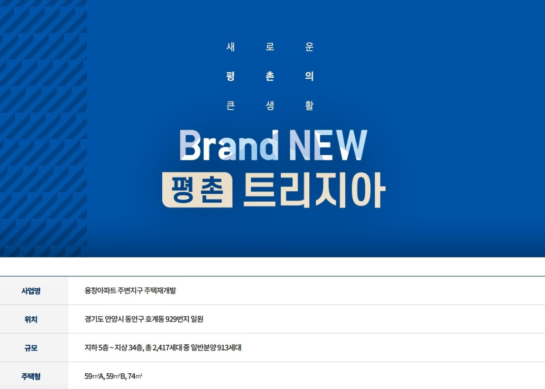 평촌 트리지아 아파트 무순위 청약과 호계동 아파트 시장 전망