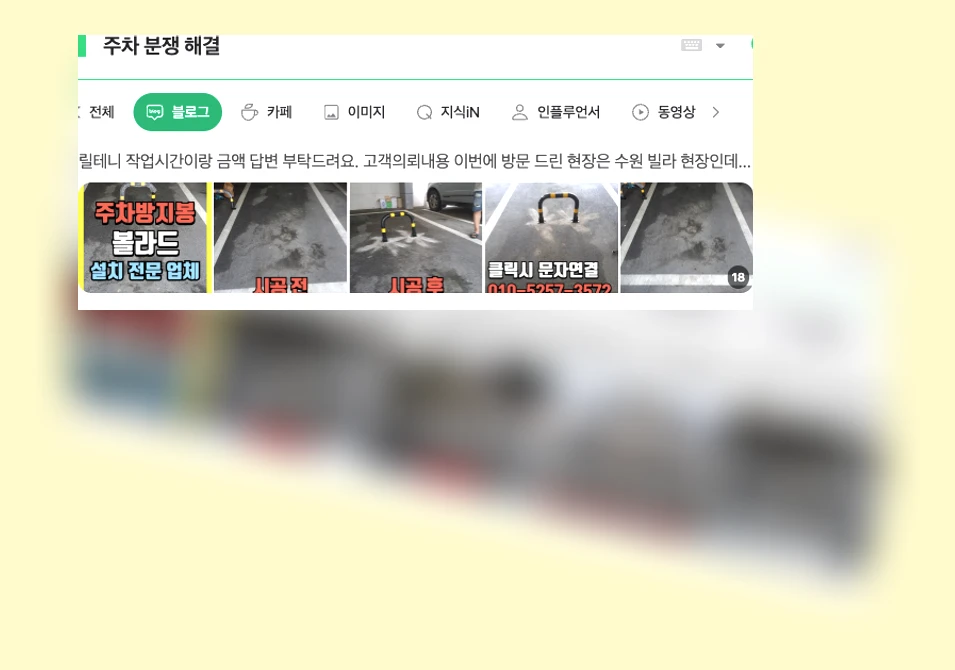 주차 분쟁 해결_1_subsection