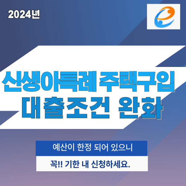 신생아특례대출 주택구입