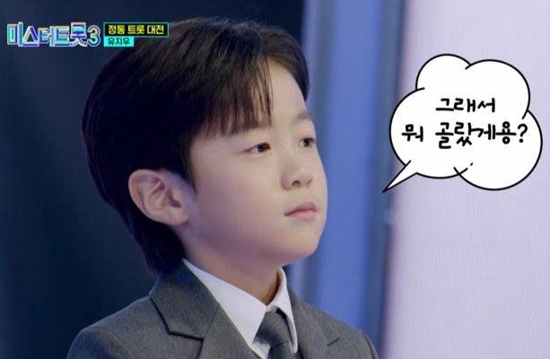 미스터트롯3_준결승_유지우