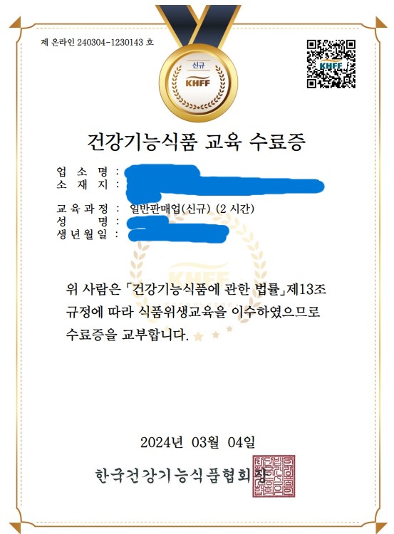 건강기능식품교육수료증