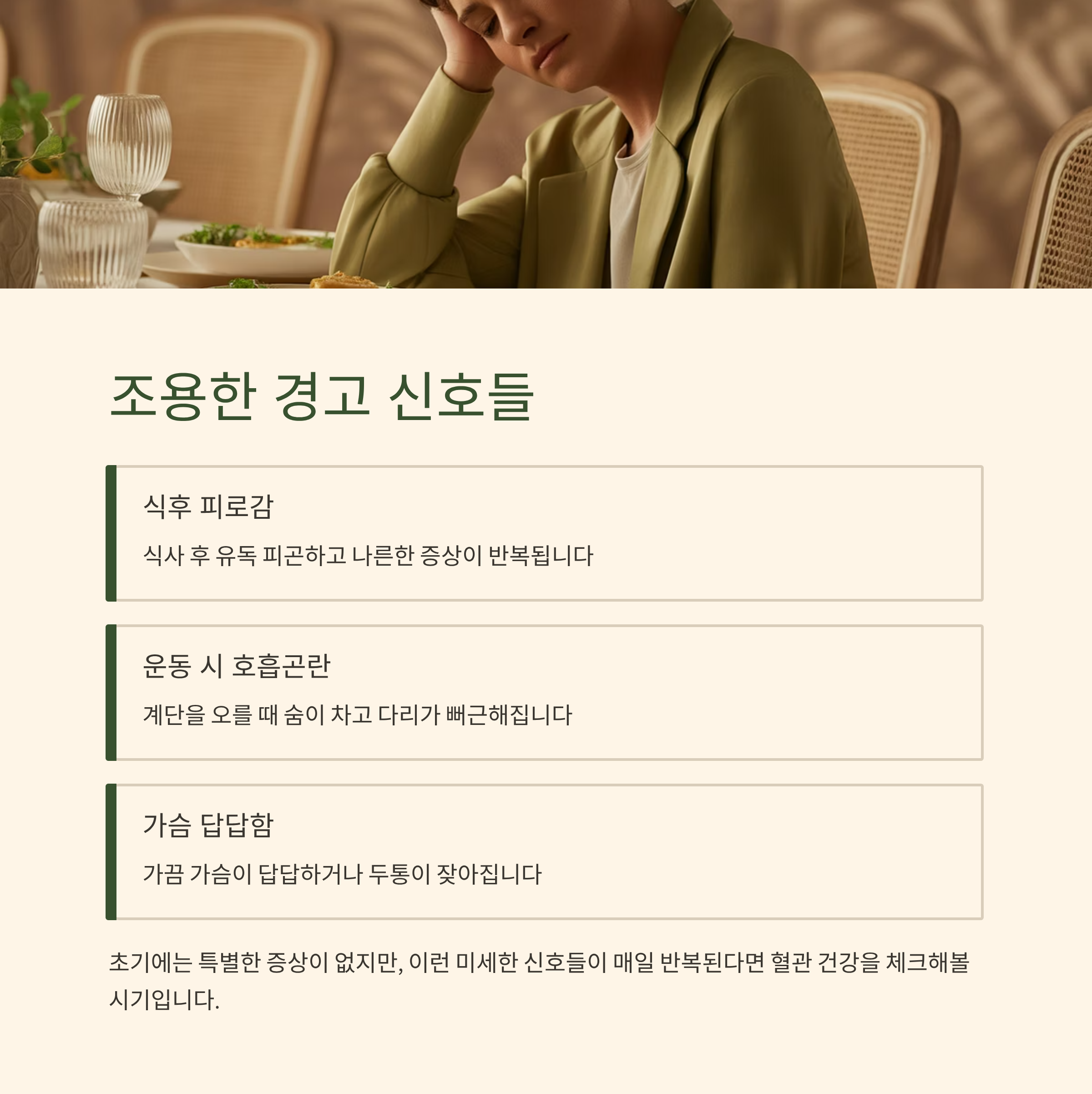 고지혈증-조용한 신호들