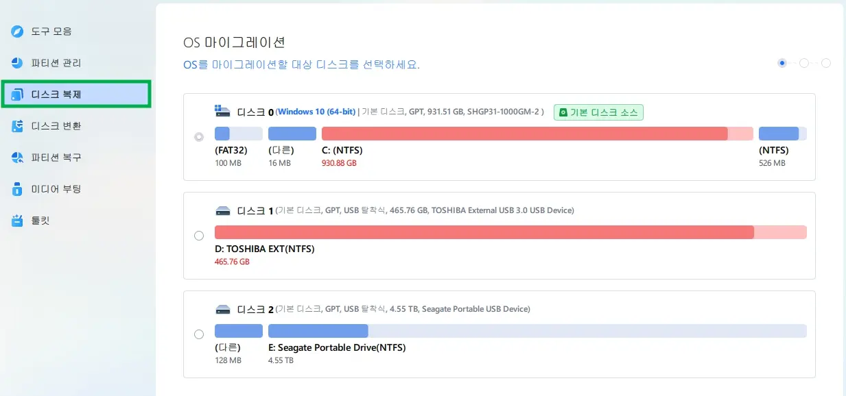 이지어스 파티션 마스터 OS 마이그레이션