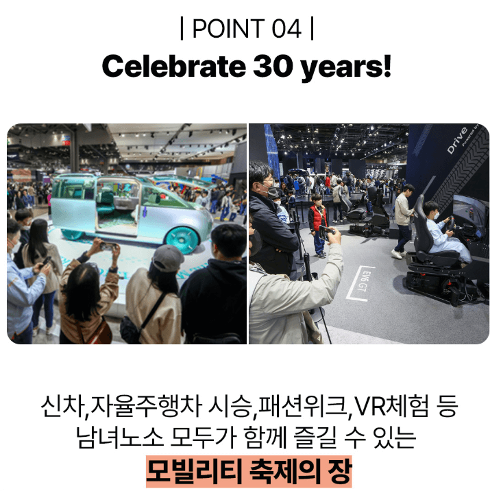 서울모빌리티쇼